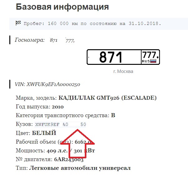 Cadillac Escalade подмена VIN при продаже
